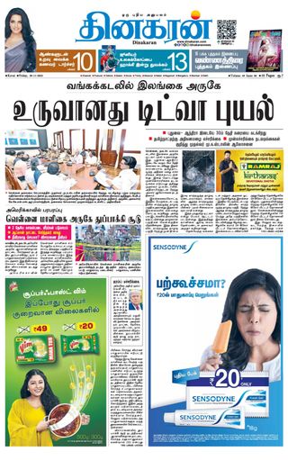 Dinakaran Coimbatore