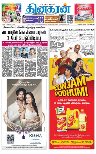 Dinakaran Coimbatore