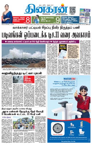 Dinakaran Coimbatore