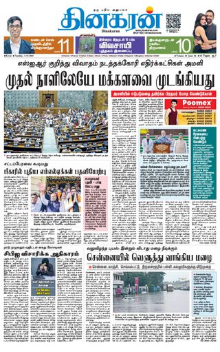 Dinakaran Coimbatore