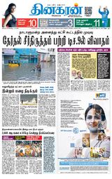 Dinakaran Coimbatore