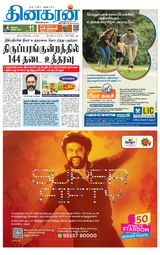 Dinakaran Coimbatore