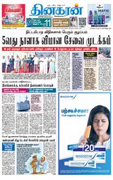Dinakaran Coimbatore