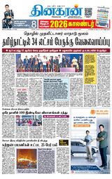Dinakaran Coimbatore