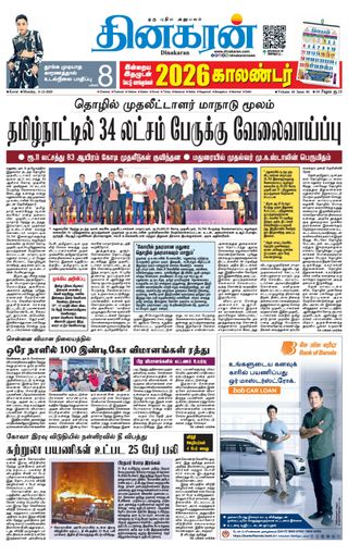 Dinakaran Coimbatore