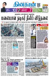 Dinakaran Coimbatore