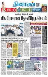 Dinakaran Coimbatore