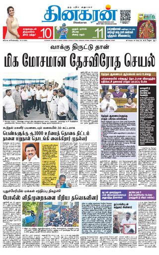 Dinakaran Coimbatore