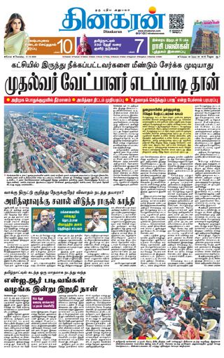 Dinakaran Coimbatore