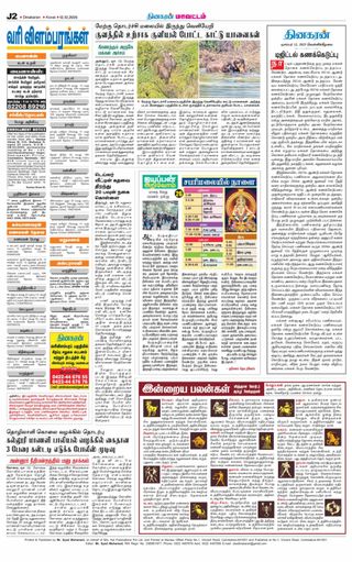 Dinakaran Coimbatore