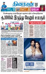 Dinakaran Coimbatore