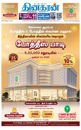 Dinakaran Coimbatore