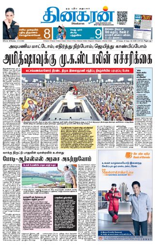 Dinakaran Coimbatore