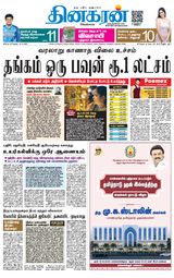 Dinakaran Coimbatore
