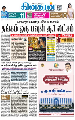 Dinakaran Coimbatore