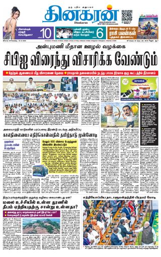 Dinakaran Coimbatore