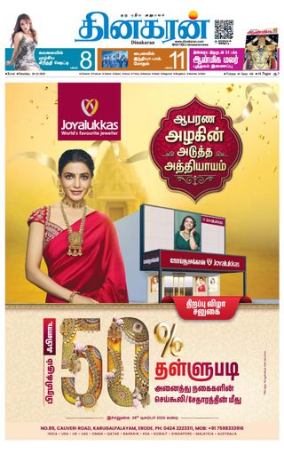 Dinakaran Coimbatore