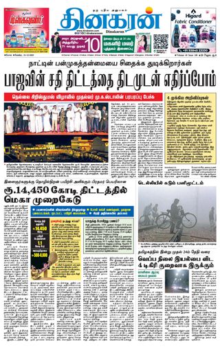 Dinakaran Coimbatore