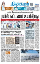 Dinakaran Coimbatore
