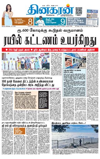 Dinakaran Coimbatore