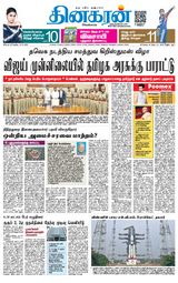 Dinakaran Coimbatore