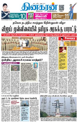 Dinakaran Coimbatore
