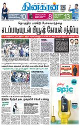 Dinakaran Coimbatore