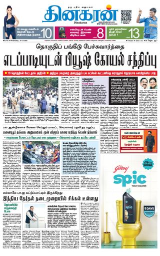 Dinakaran Coimbatore