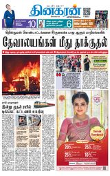 Dinakaran Coimbatore