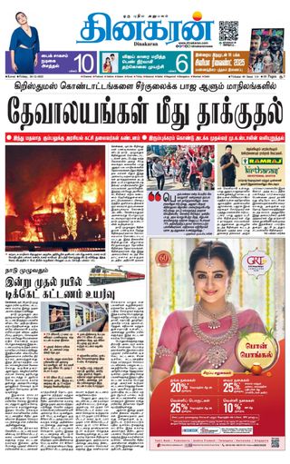 Dinakaran Coimbatore