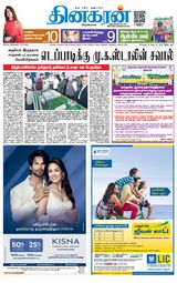 Dinakaran Coimbatore