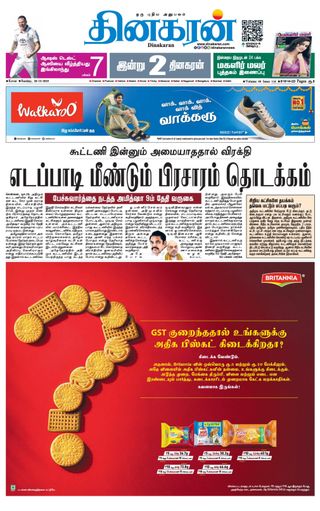 Dinakaran Coimbatore