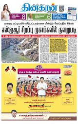 Dinakaran Coimbatore