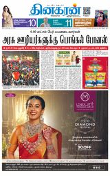 Dinakaran Coimbatore