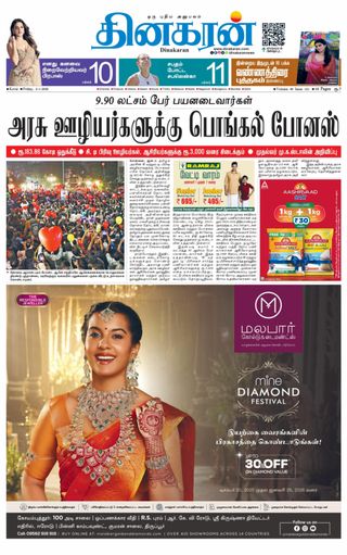 Dinakaran Coimbatore