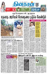 Dinakaran Coimbatore