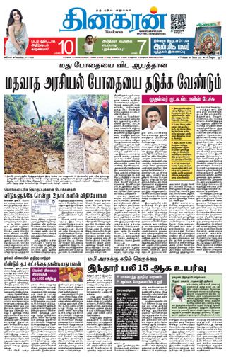Dinakaran Coimbatore