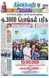 Dinakaran Coimbatore