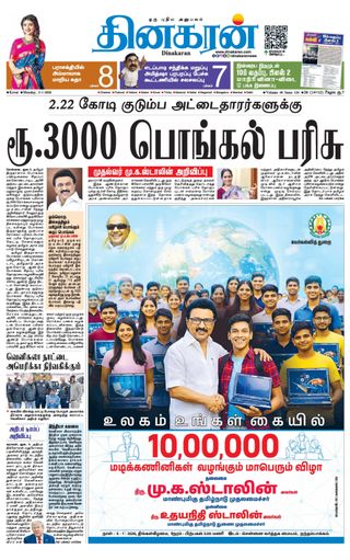Dinakaran Coimbatore