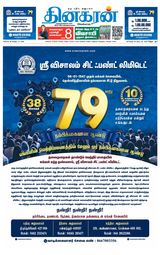 Dinakaran Coimbatore