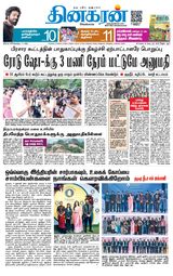 Dinakaran Coimbatore