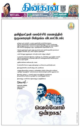 Dinakaran Coimbatore