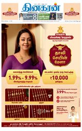 Dinakaran Coimbatore