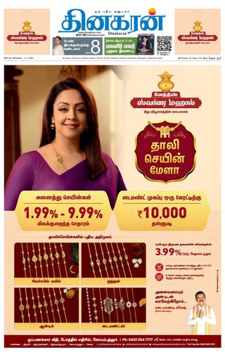 Dinakaran Coimbatore