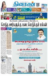 Dinakaran Coimbatore