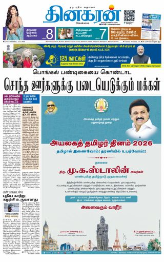 Dinakaran Coimbatore