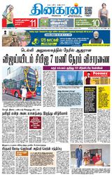 Dinakaran Coimbatore