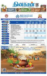Dinakaran Coimbatore