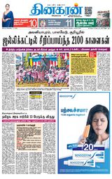 Dinakaran Coimbatore