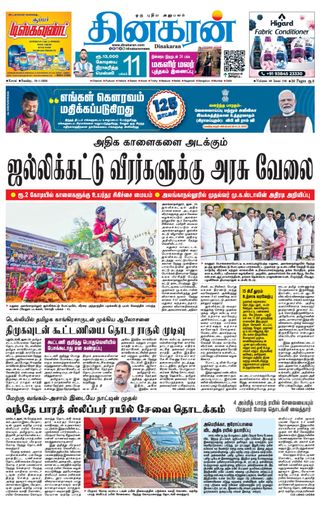 Dinakaran Coimbatore